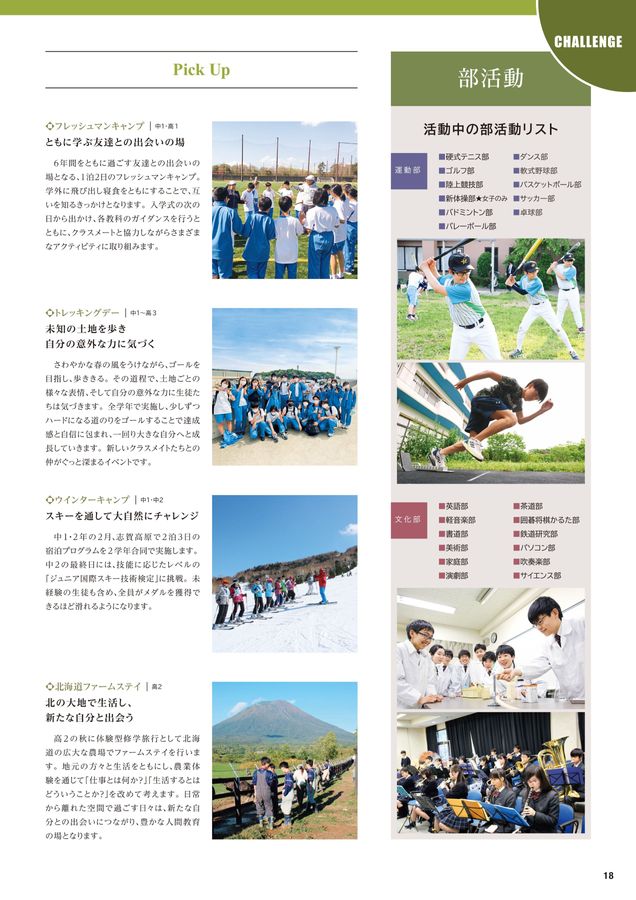 横浜翠陵中学校_学校案内2023
