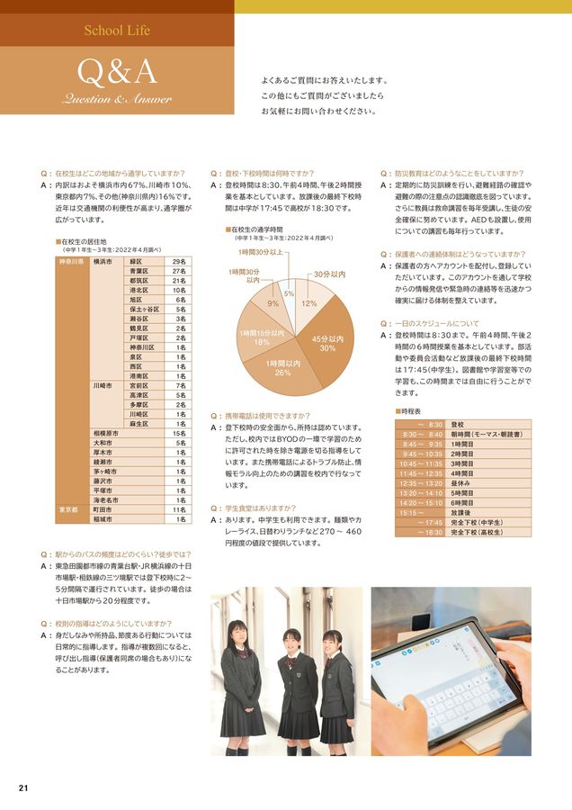 横浜翠陵中学校_学校案内2023 横浜翠陵中学校_学校案内2023