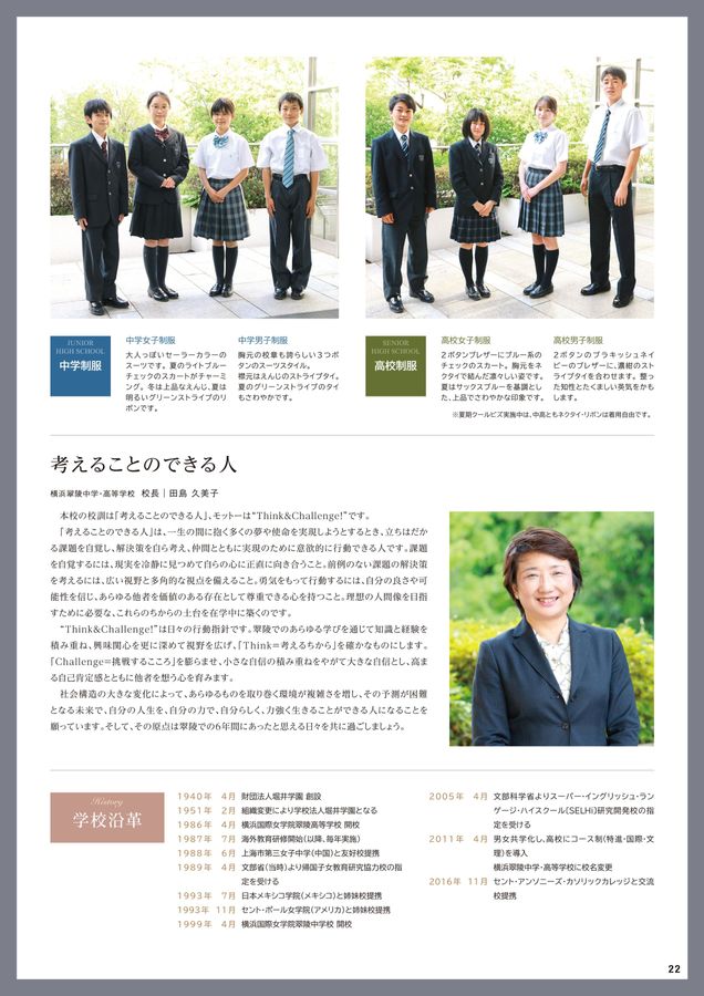 横浜翠陵中学校_学校案内2023 横浜翠陵中学校_学校案内2023