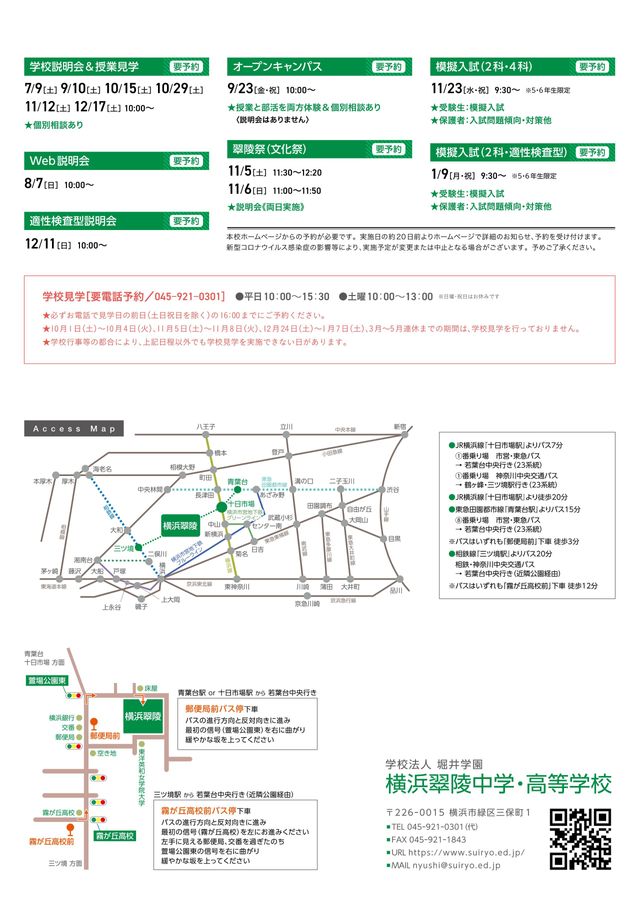 本日までの値下げ❗祝❕合格値下げ❕浜学園　【最新版】無記入☆　小５　国語セット 横浜翠陵中学校_学校案内2023