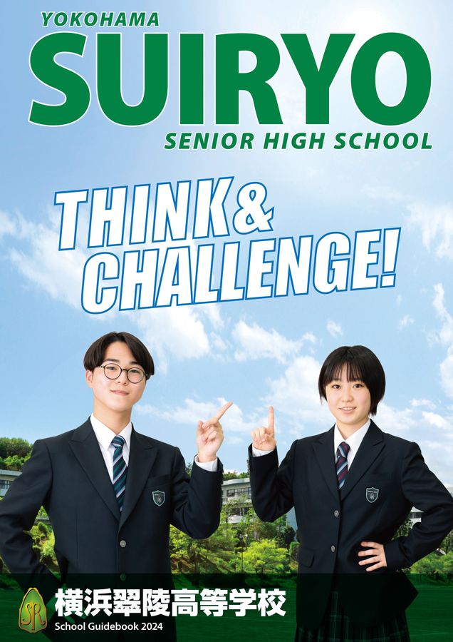 横浜市史稿教育編 横浜翠陵高等学校_学校案内2024